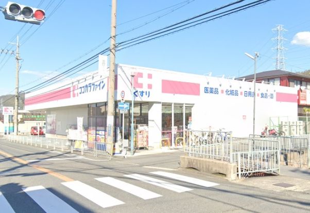 ココカラファイン日下店の画像