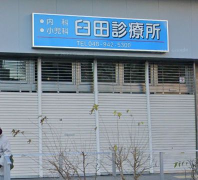 臼田診療所の画像
