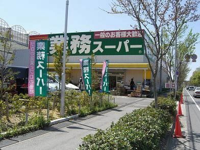 業務スーパー篠山インター店の画像