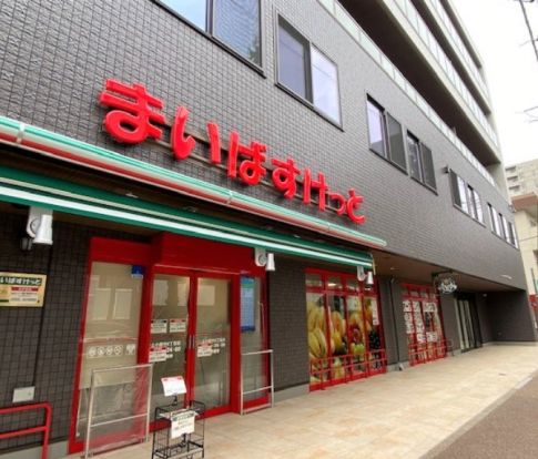 まいばすけっと 上小田中6丁目店の画像