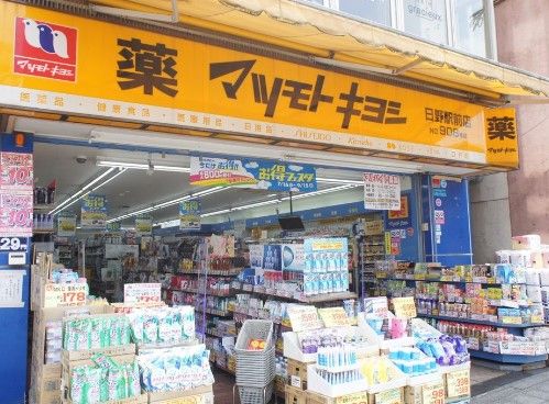 マツモトキヨシ 日野駅前店の画像