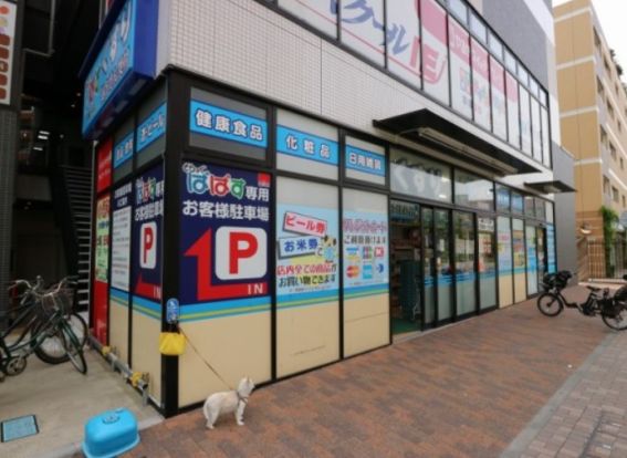 ぱぱす調剤薬局武蔵小杉店の画像