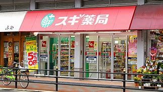 スギ薬局 三国駅前店の画像