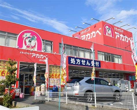 ドラッグアカカベ 足代店の画像