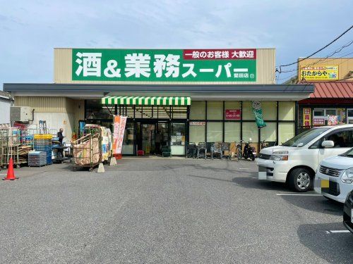 業務スーパー 堅田店の画像