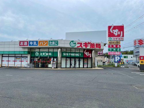 スギ薬局 衣川店の画像