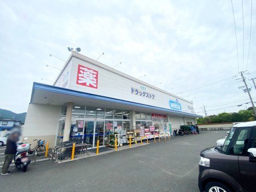 ウエルシア静岡みずほ店の画像