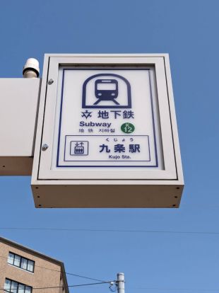 烏丸線九条駅の画像