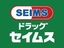 ドラッグセイムス 堤町店の画像