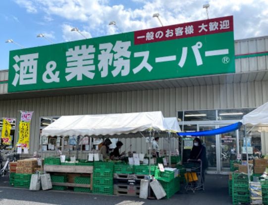 業務スーパー 南加瀬店の画像