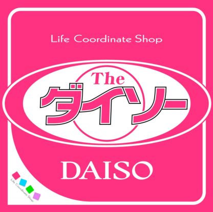 ザ・ダイソー DAISO 西友楽市伊勢崎茂呂店の画像