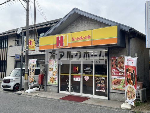 ほっかほっか亭　太子町店の画像