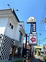 無添 くら寿司 御幣島店の画像