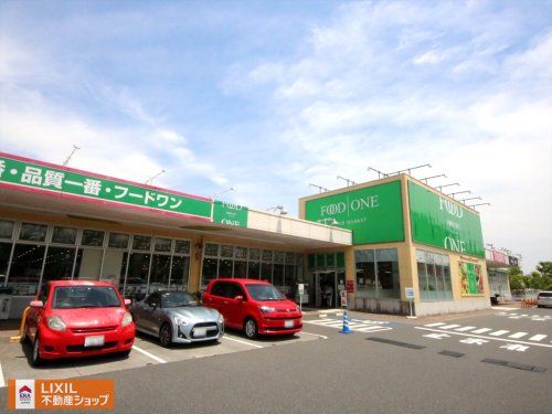 フードワン 八王子堀之内店の画像