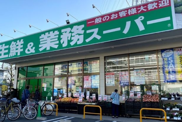 生鮮＆業務スーパー武蔵新城店の画像