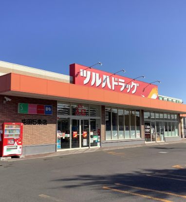 ツルハドラッグ 屯田5条店の画像