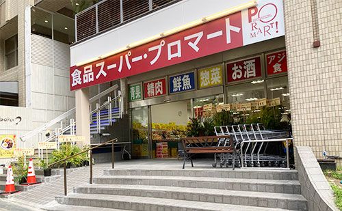 PROMART(プロマート) トアロード店の画像