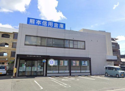 熊本信用金庫子飼支店の画像