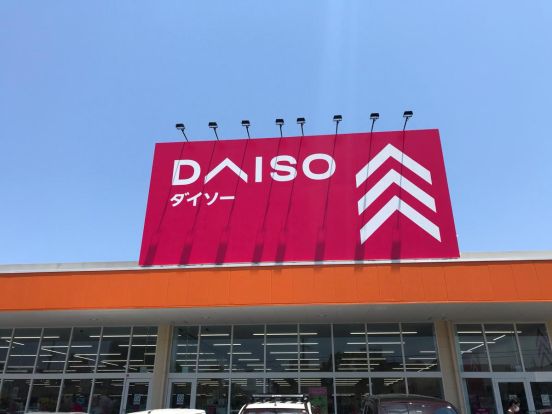 DAISO ミスターマックス柳井SC店の画像