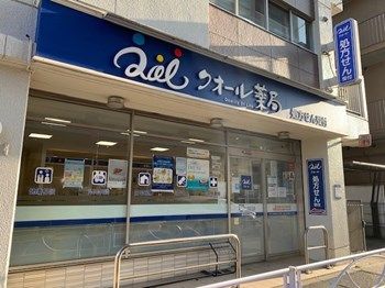 クオール薬局八広店の画像