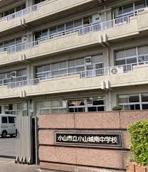 小山第三中学校の画像