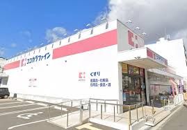 ココカラファイン 住吉東店の画像