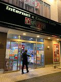 自遊空間 熊谷籠原店の画像