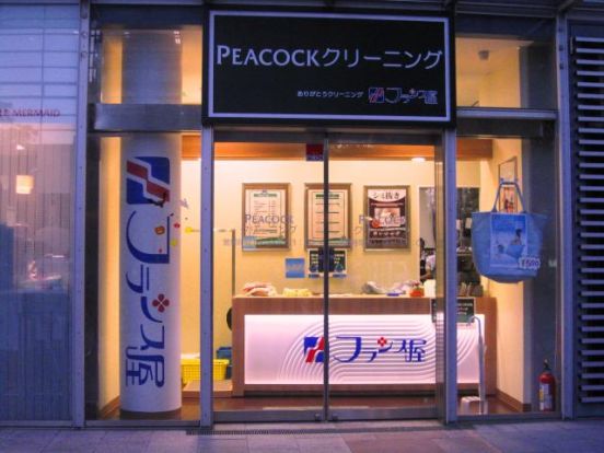 ピーコッククリーニングトルナーレ日本橋浜町フランス屋の画像