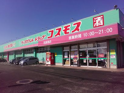 ドラッグストアコスモス 託麻南店の画像