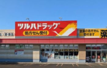 ツルハドラッグ 新琴似1条店の画像