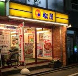 松屋 桜上水店の画像