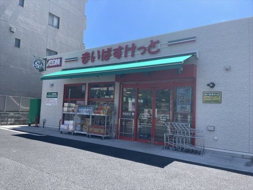 まいばすけっと 川口本町1丁目店の画像