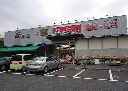 スーパーみらべる 練馬春日町店の画像