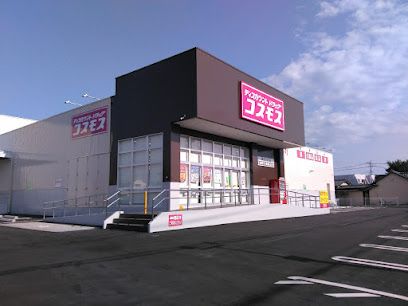 ドラッグストアコスモス 南高江店の画像