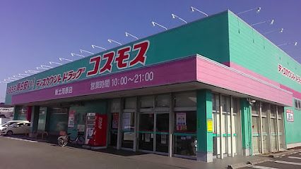 ドラッグストアコスモス 新土河原店の画像