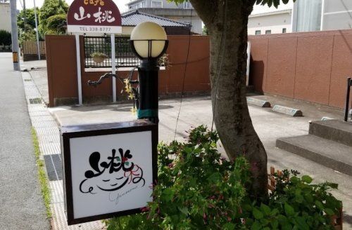 Cafe山桃の画像
