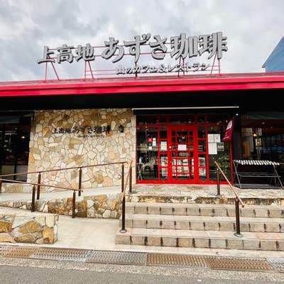 上高地あずさ珈琲 東大阪小阪店の画像