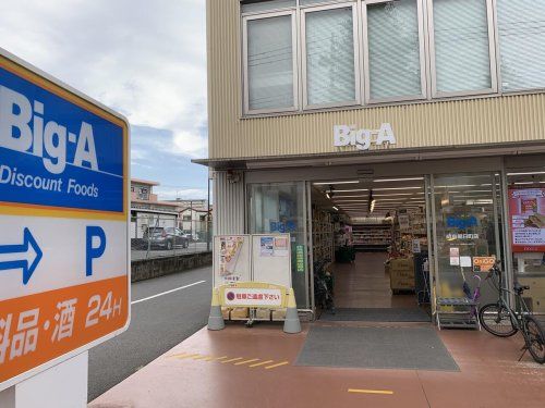 ビッグ・エー昭島朝日町店の画像