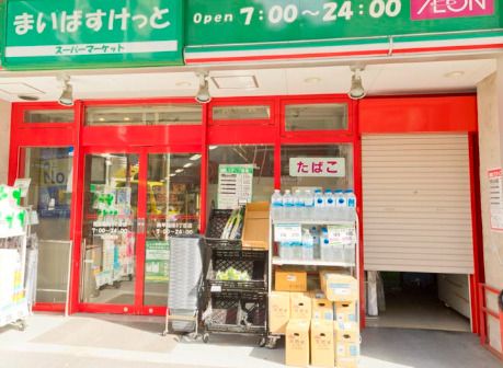 まいばすけっと 西早稲田3丁目店の画像