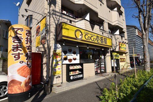 CoCo壱番屋　八王子帝京大前店の画像