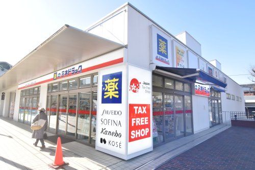 ミネドラッグ　多摩センター店の画像