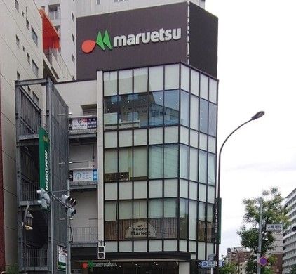 マルエツ 目黒店の画像