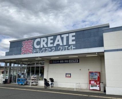 クリエイトSD(エス・ディー) 緑西八朔店の画像