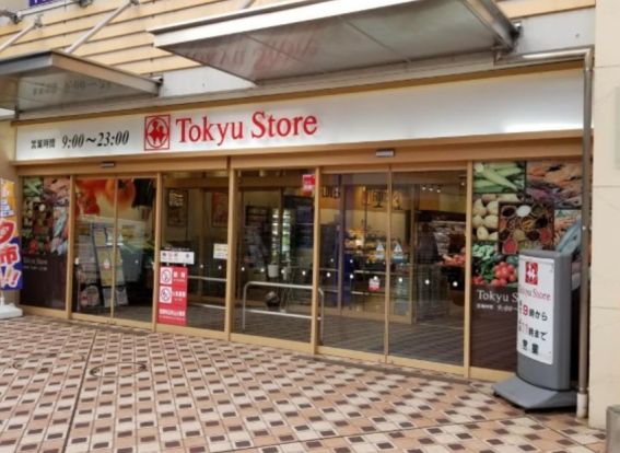 東急ストア 藤が丘店の画像