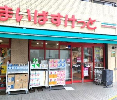 まいばすけっと 藤が丘1丁目店の画像