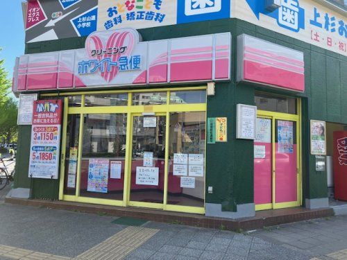 ホワイト急便 上杉店の画像