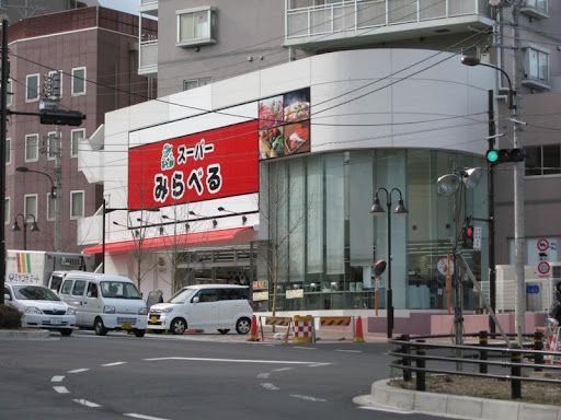 スーパーみらべる 中井店の画像