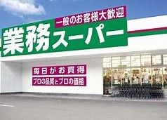 業務スーパーひたちなか店の画像