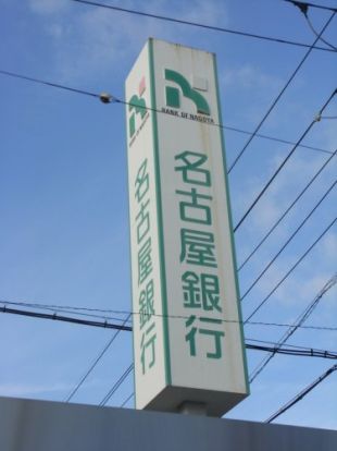 名古屋銀行猪子石支店の画像