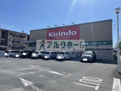 キリン堂　富田林中野店の画像